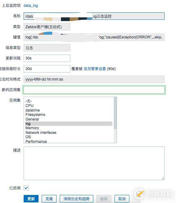 Zabbix監(jiān)控日志的方法