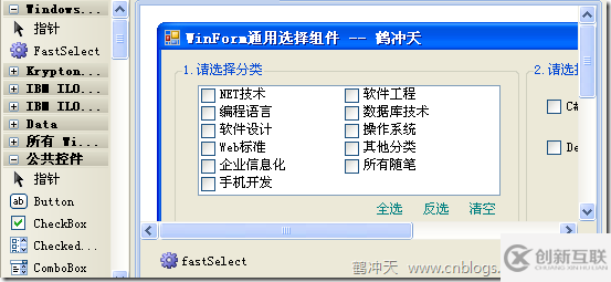 WinForm怎么構(gòu)建通用的速選組件