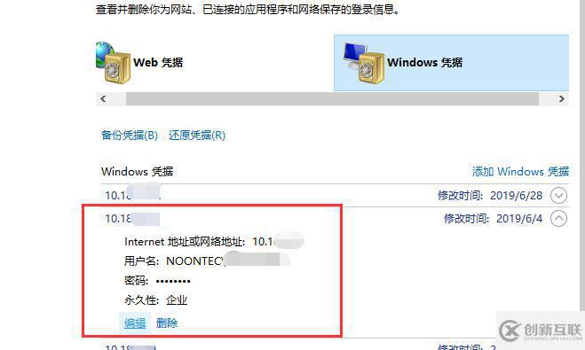 怎么刪除windows電腦保存的NAS憑據(jù)