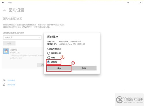 win10如何自定義程序的圖形性能首選項(xiàng)