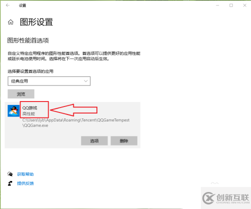 win10如何自定義程序的圖形性能首選項(xiàng)