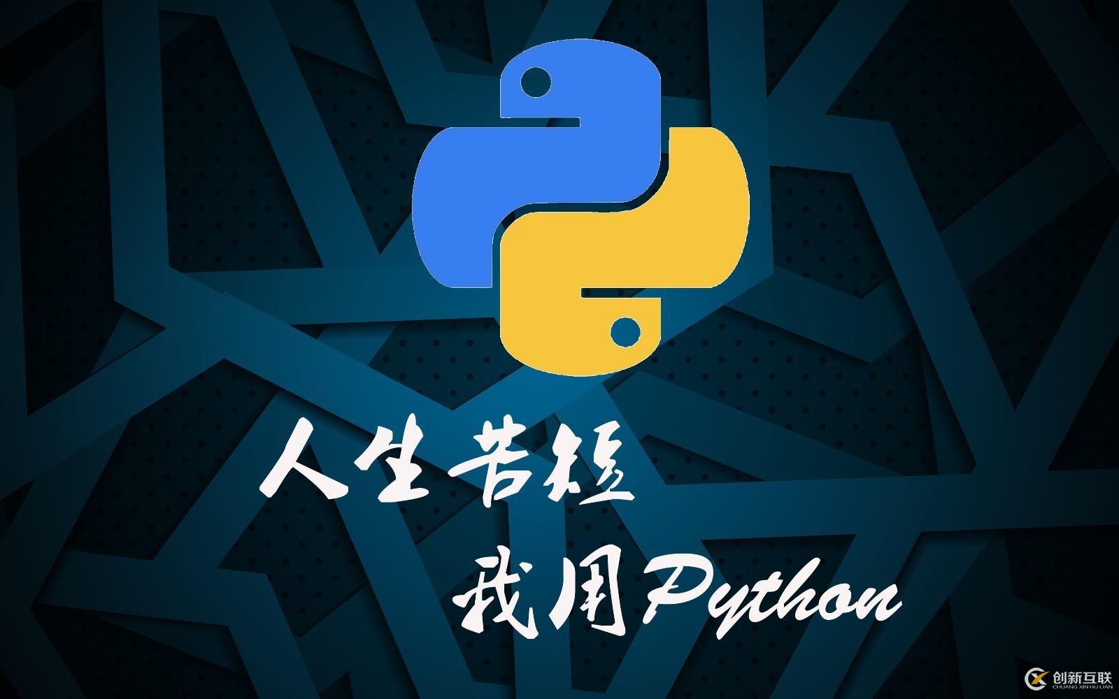 Python工作中代理I,P的重要性！