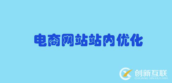 電商產品如何優(yōu)化提升轉化率