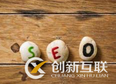 企業(yè)做seo排名優(yōu)化必須知道哪些事？