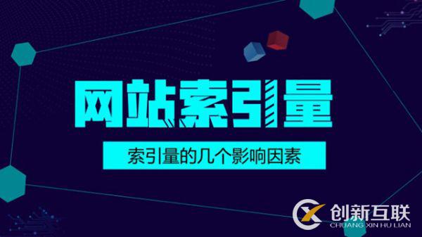 百度對網(wǎng)站的索引量突然下降的幾個重要原因