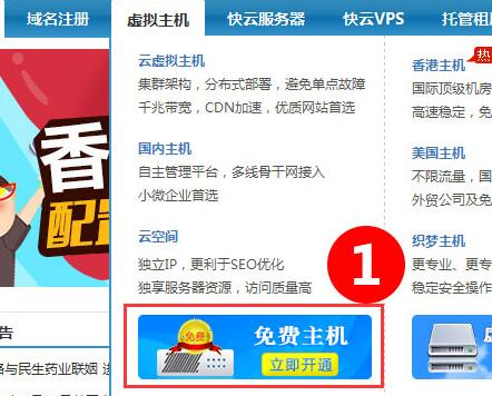 創(chuàng)新互聯(lián)免費(fèi)虛擬主機(jī)申請(qǐng)流程
