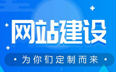 包頭網(wǎng)站建設開發(fā)