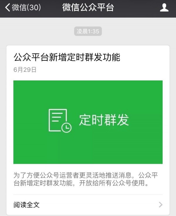 微信新增“定時群發(fā)”功能 ，好想freestyle怎么破？