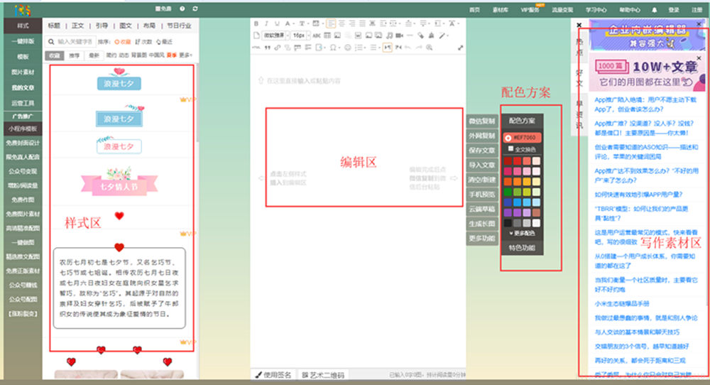 微信公眾號常用的排版工具推薦?。ǜ韶洠?有域名怎么建網(wǎng)站