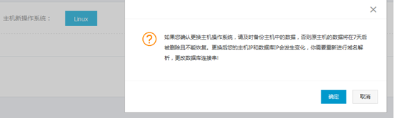 阿里云云虛擬主機(jī)更改操作系統(tǒng)流程
