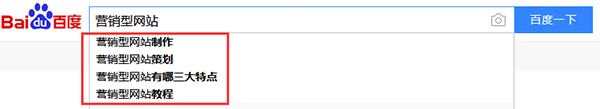百度下拉框搜索營銷型網(wǎng)站