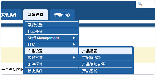 Vestacp整合WHMCS實現(xiàn)自動銷售開通虛擬主機服務(wù)教程