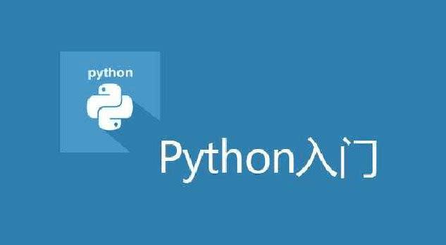 Python是什么？Python是干什么用的？