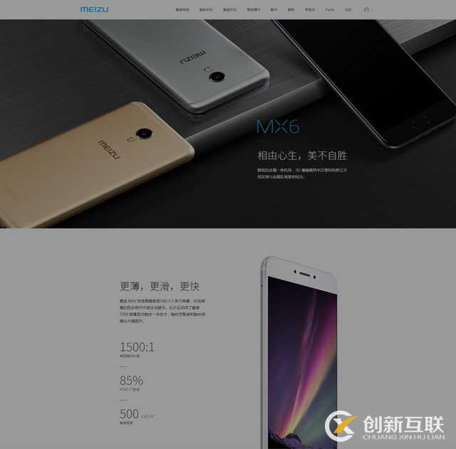 魅族官網(wǎng)設(shè)計-魅族官網(wǎng)首頁設(shè)計