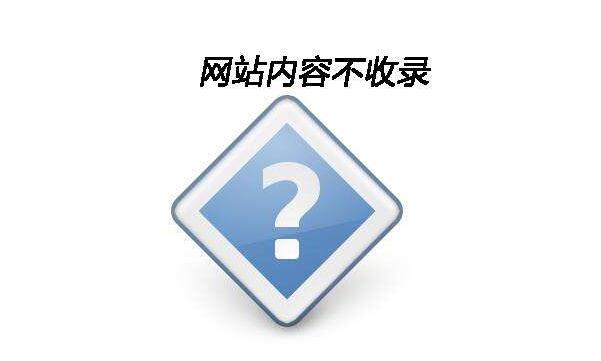 什么是網(wǎng)站收錄？網(wǎng)站收錄的作用及增加收錄的方法