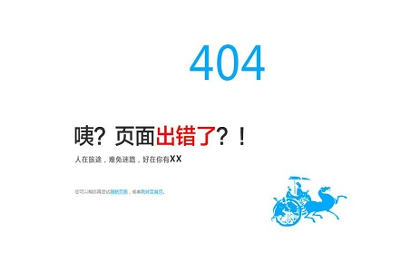 網(wǎng)站優(yōu)化中的404頁(yè)面可有可無(wú)嗎？